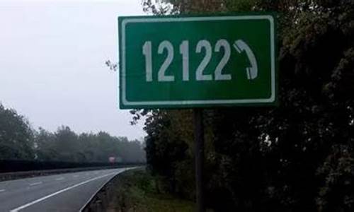 12122高速路况查询_12122高速路况查询网公众号
